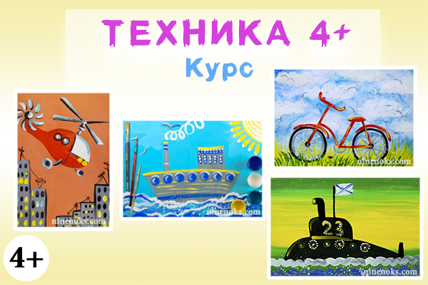 Уроки рисования Найннокс