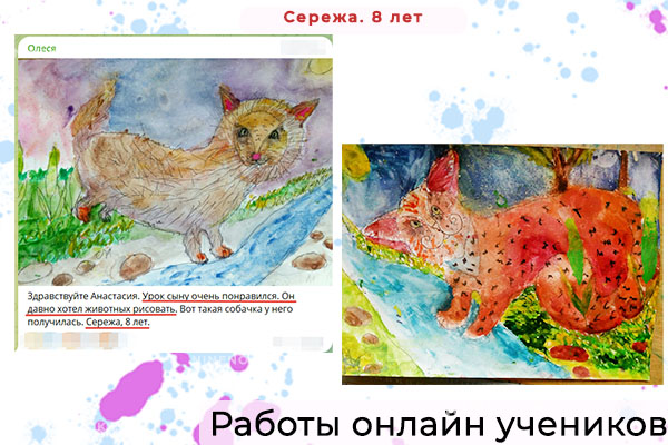 Работа учеников . Курс Кошка и собака. 7+ 2