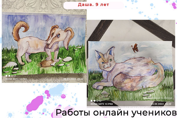 Работа учеников . Курс Кошка и собака. 7+ 5