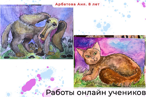 Работа учеников . Курс Кошка и собака. 7+ 7