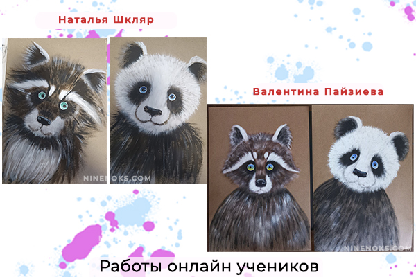Работа учеников . Енот и Панда. 8+ ГУашь 4