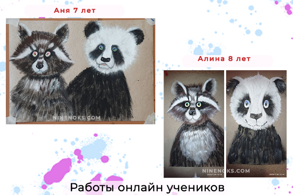 Работа учеников . Енот и Панда. 8+ ГУашь 6