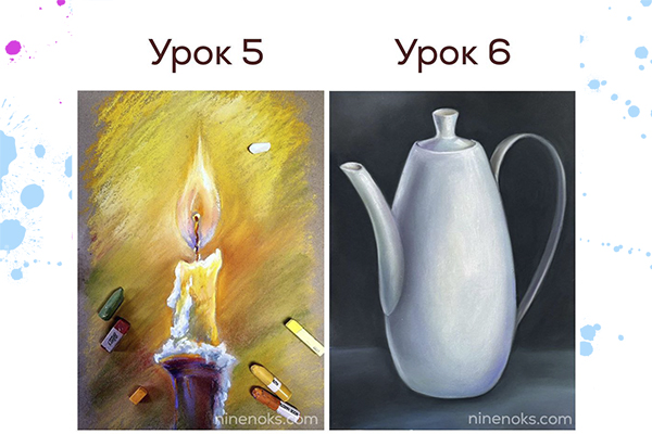 Курс сухая пастель 2